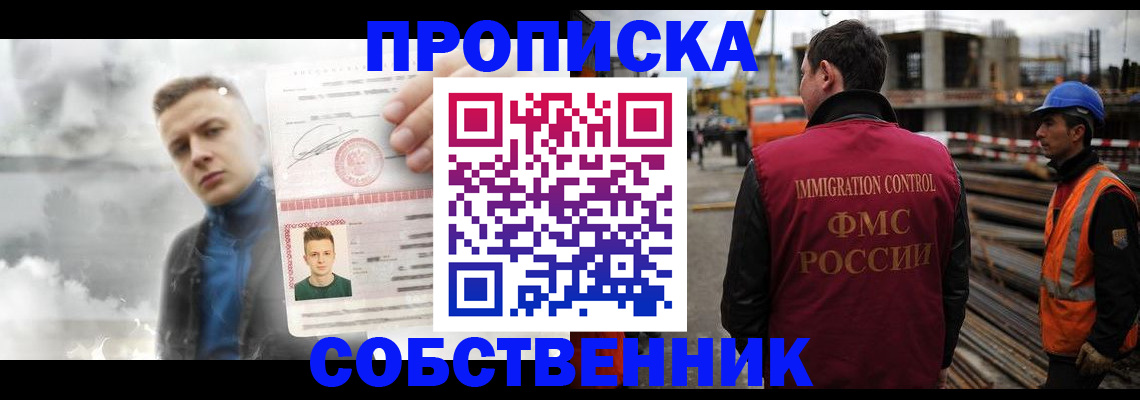 прописка для школы в Тулуне