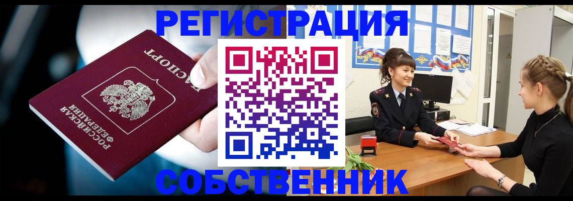 прописка от собственника в Тулуне